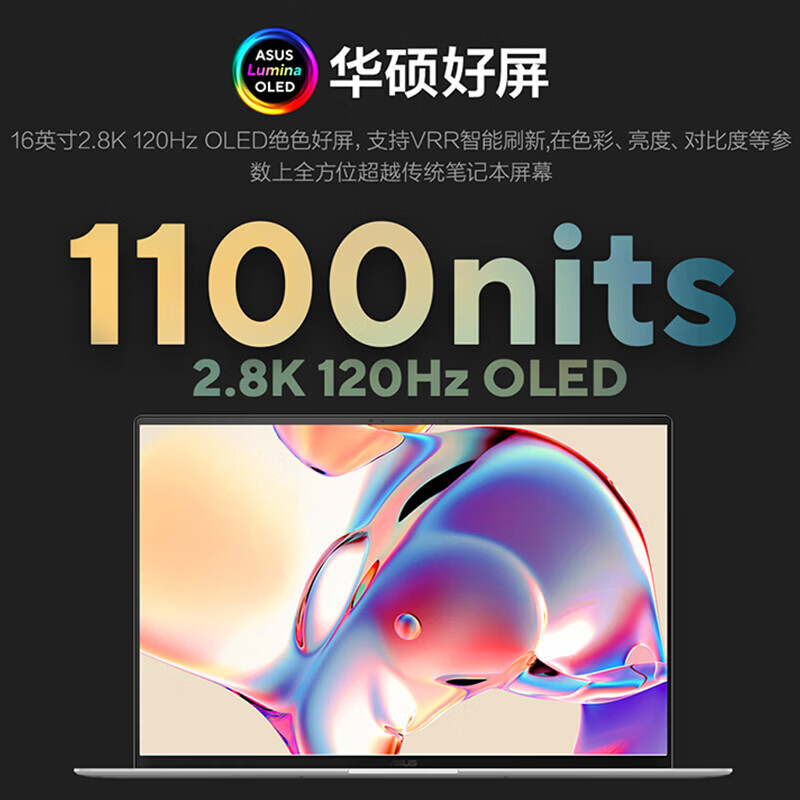 华硕灵耀16 Air 2026 AMD锐龙AI 9 H 465 2.8K 1100nitsAI笔记本电脑 32G 1T高清大图