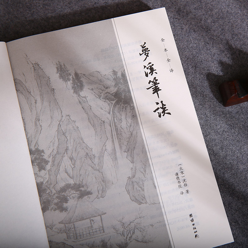 [正版]梦溪笔谈 沈括高清大图