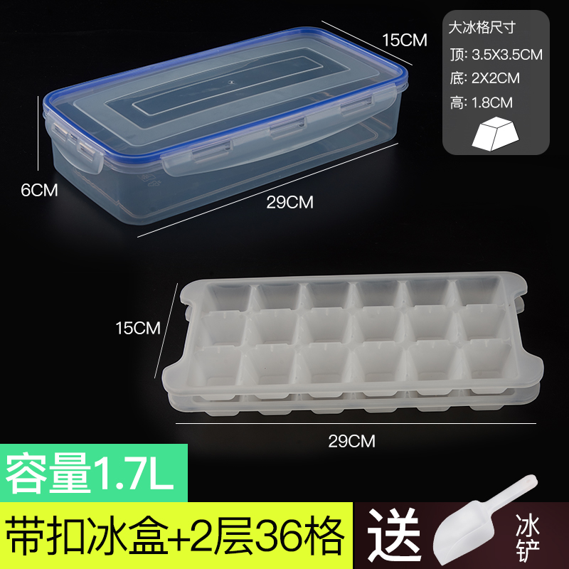 家用带盖多层冰箱冰格速冻器做冻冰块制作冰箱冰盒冰冻模具防串味 敬平 【大格】带密封圈1.7L2层36格