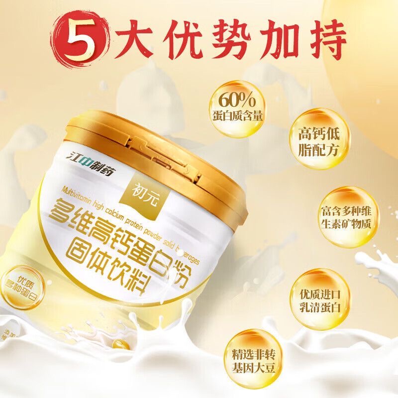 江中 初元高钙蛋白粉520g 营养粉女男高蛋白多种维生素中老年人礼袋官方正品旗舰店高清大图