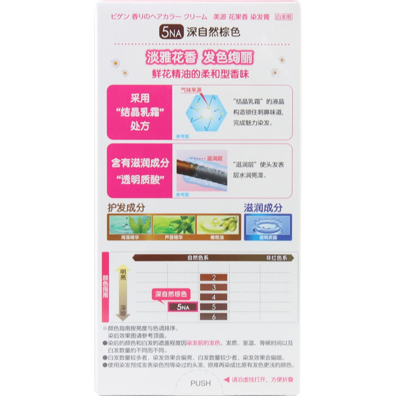 日本原装进口Hoyu美源Bigen花果香染发膏女士遮盖白发染发剂染发霜快速黑发霜 5NA 深自然棕色