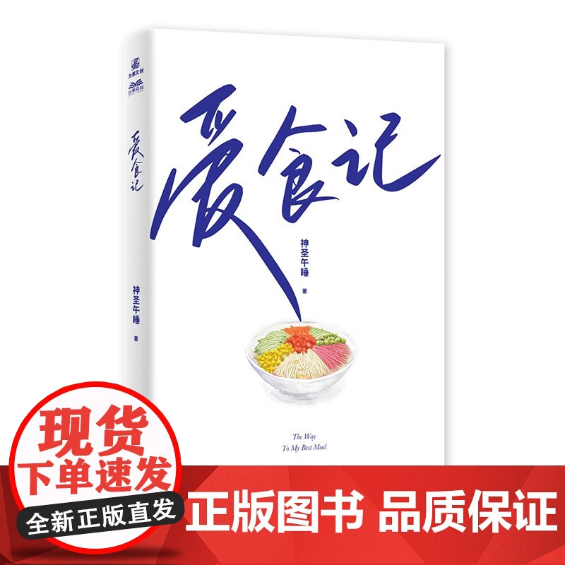 爱食记 神圣午睡 著 小说高清大图