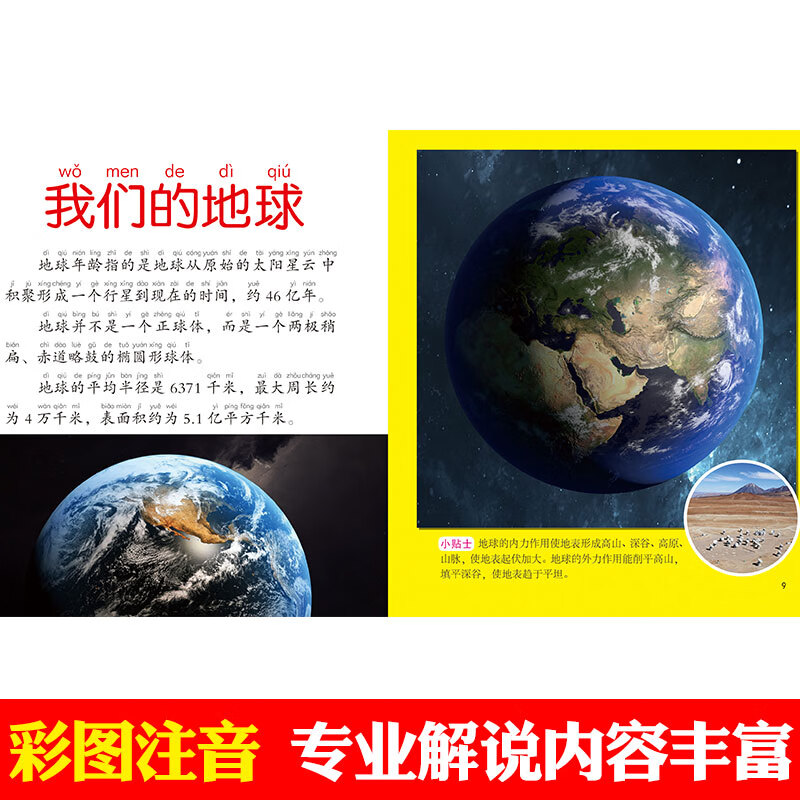 儿童百科全套24册 好奇心大百科儿童科普绘本认知大全注音版小学生一二三四年级课外阅读书带拼音幼儿园大班6-10-12岁少高清大图