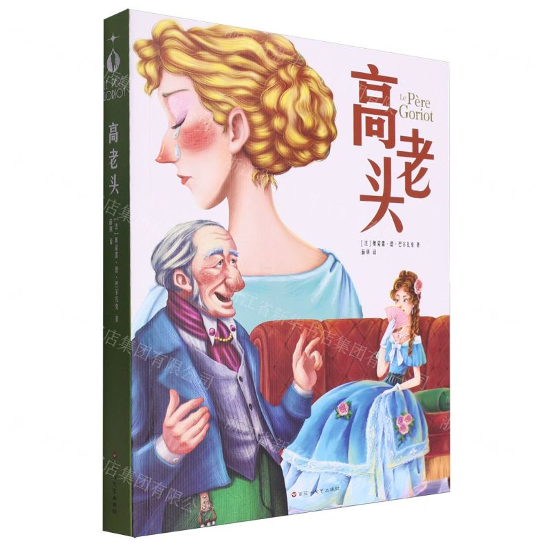 【N】高老头-9787545570182