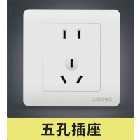 墙壁插座; 五孔白色86型暗装 一个 最小起订量10个