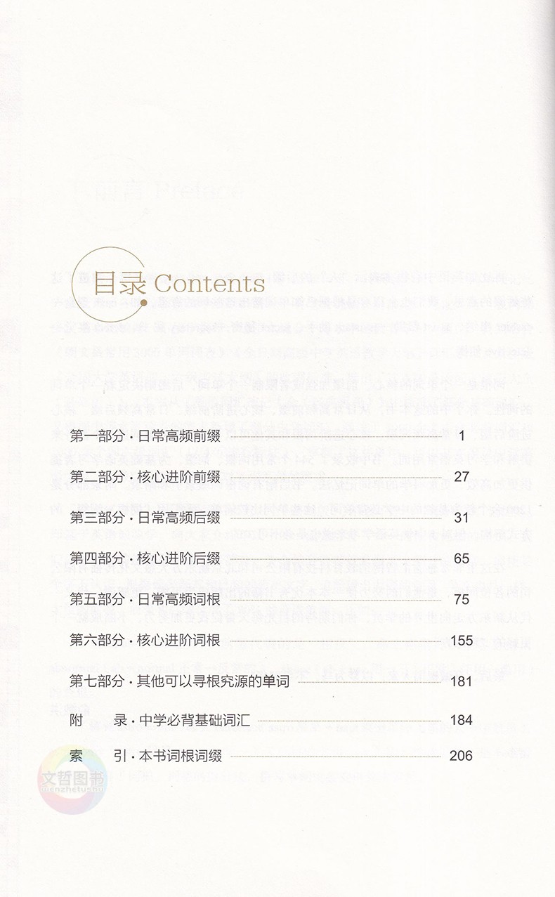 [正版]备考2024英语词汇速记大全:基础版 中学必背3000词 俞敏洪 中高考单词 基础词汇 词根词缀记忆法高清大图