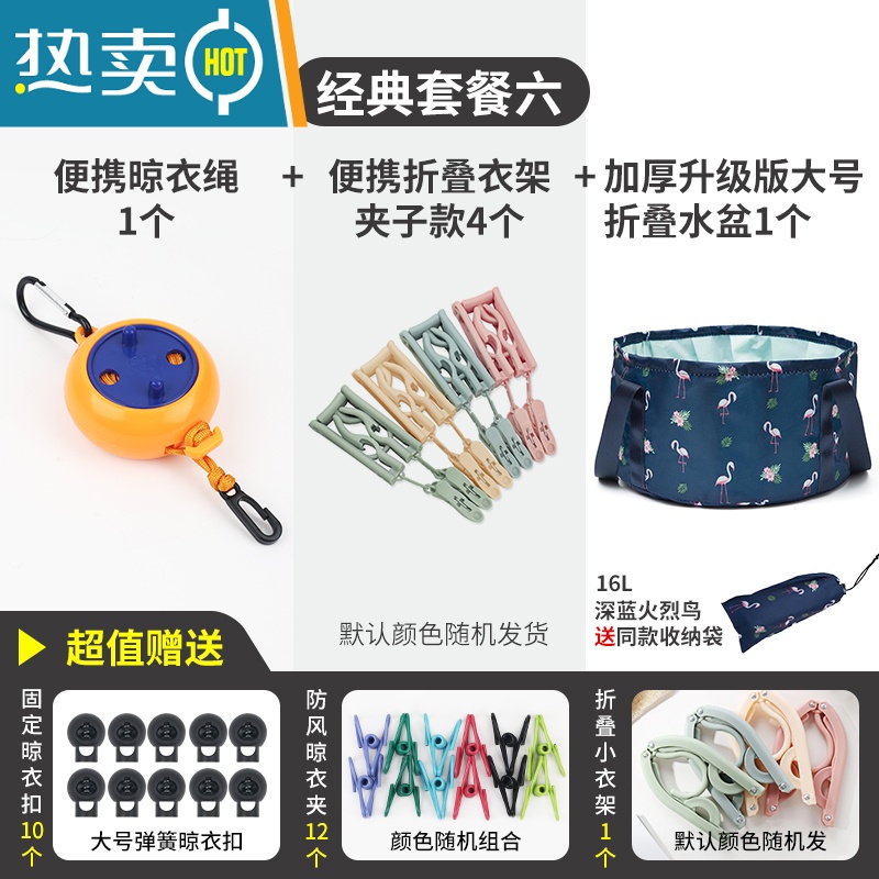 XIANCAI便携式旅行晾衣绳器户外出差室内酒店宾馆常备凉挂晒晾衣服绳子 【经典套餐六】