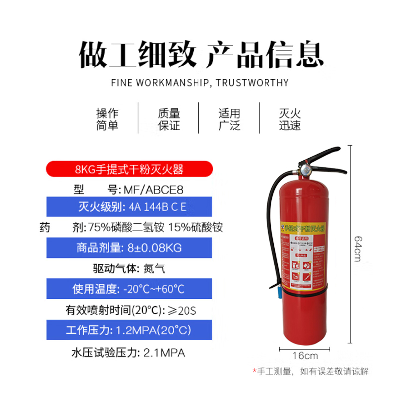 唐安25年新国标MF/ABCE8 手提式干粉灭火器 8公斤 单位:个高清大图