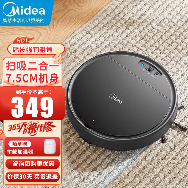 美的(Midea)扫吸一体 全自动扫地机器人 纤薄机身 环境感应 低噪设计 Q4