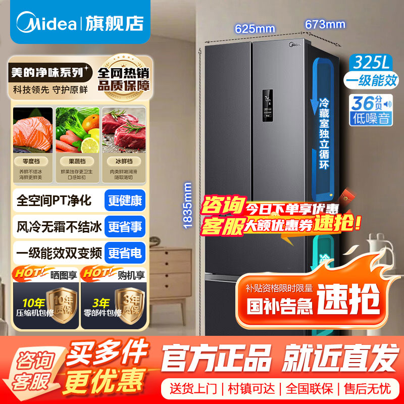 Midea/美的 BCD-325WFPM(E)法式多门家用变频一级风冷无霜冰箱 BCD-325WFPM(E)布朗棕