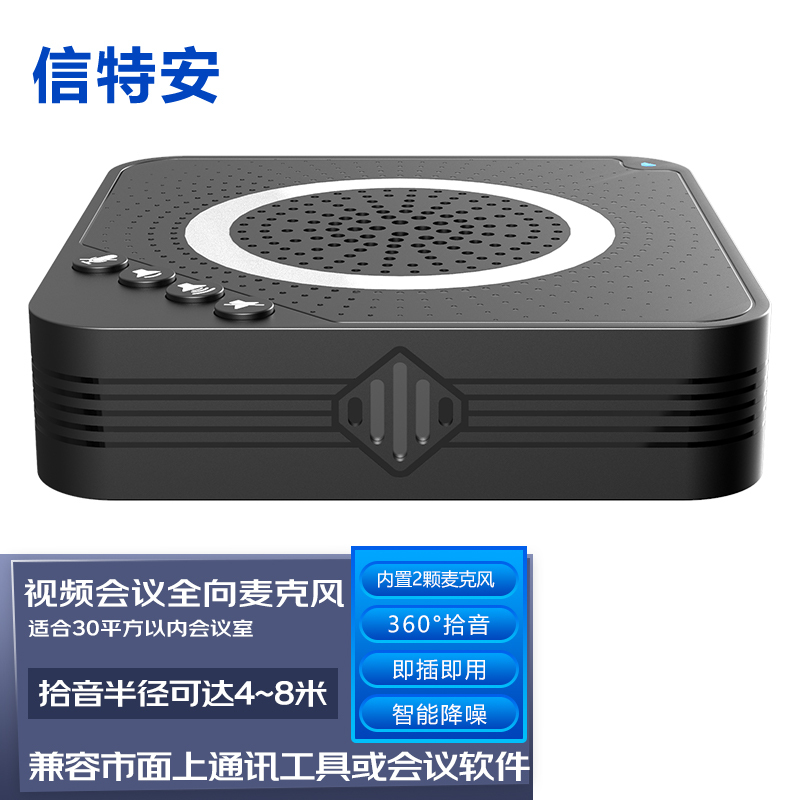 信特安USB视频会议全向麦克风360度收音免驱即插即用以内XTA-H2/台(适用30平米)