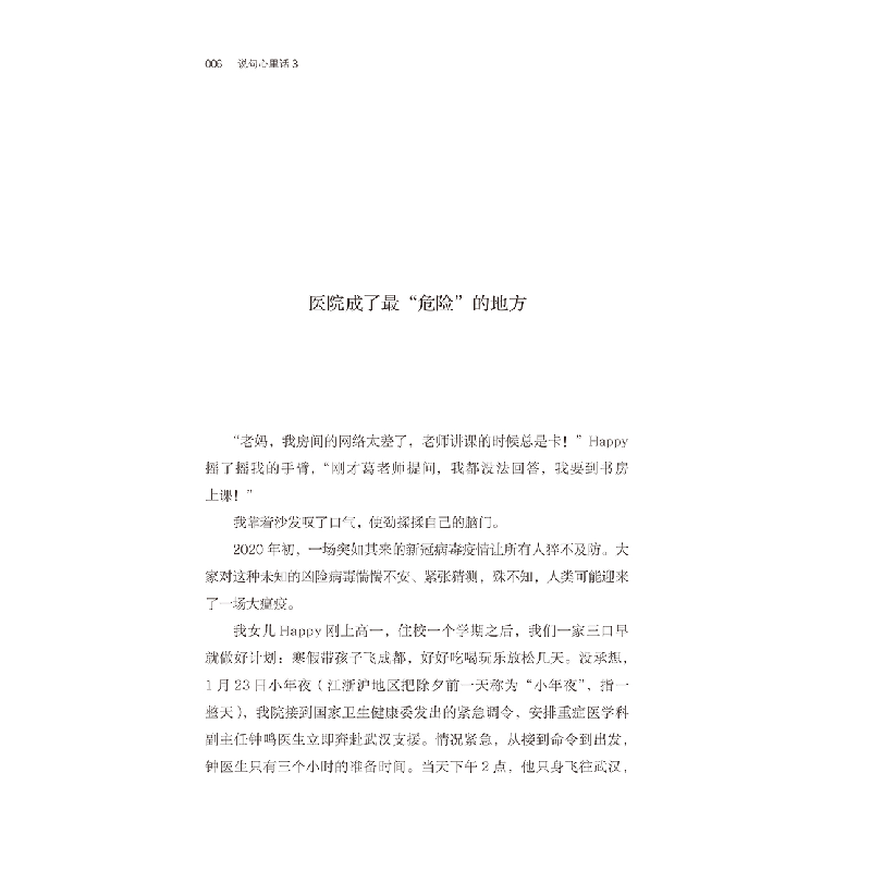 诺森说句心里话3程蕾蕾著,知是派出品97871173215人民卫生高清大图
