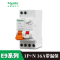 施耐德电气（Schneider Electric）漏电保护器 E9系列1P+N双进双出 DPN16A带漏保空气开关