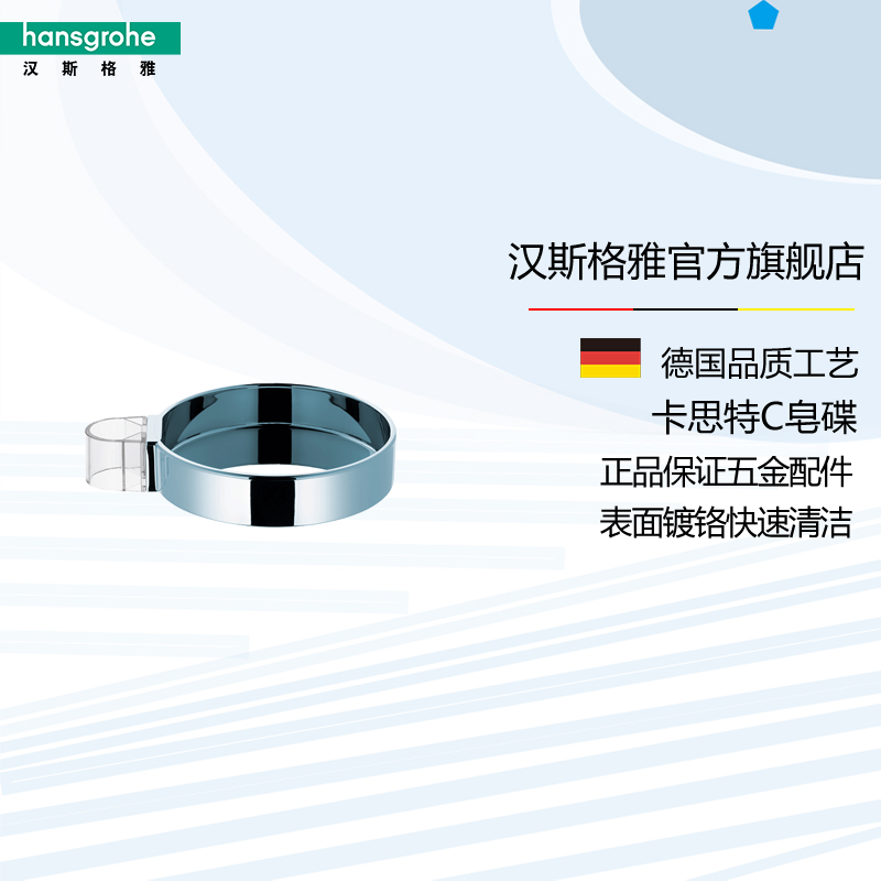 德国汉斯格雅hansgrohe 肥皂盒皂碟正品卫浴五金套件28678000