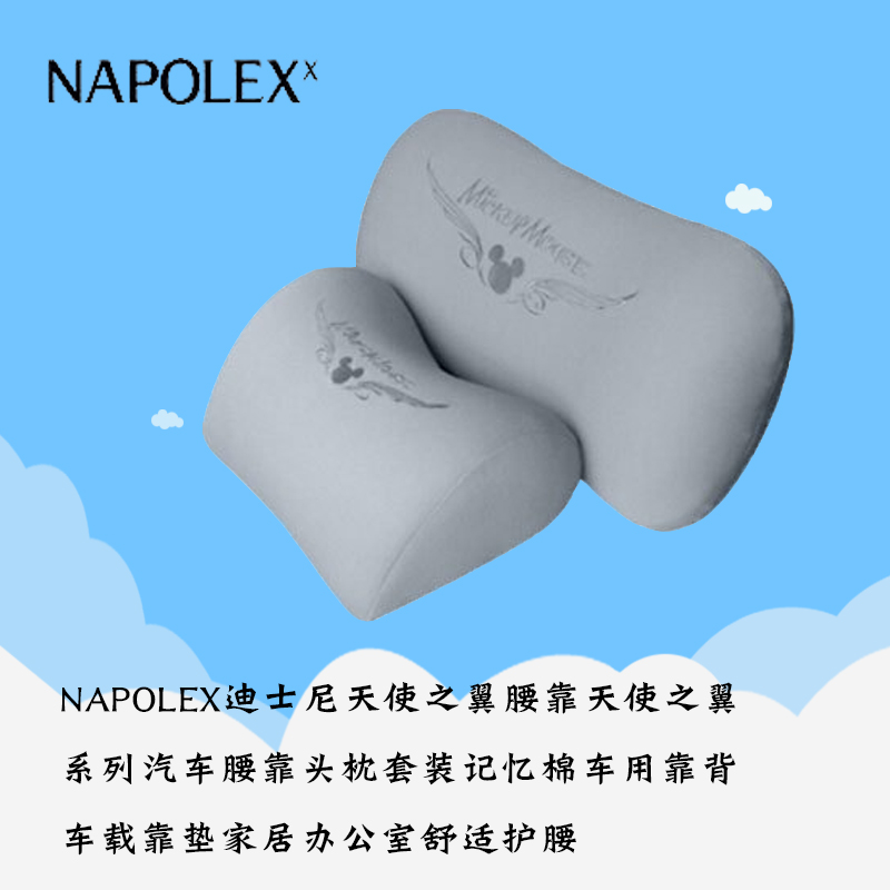NAPOLEX迪士尼汽车用品天使之翼腰靠(灰色)WDC084天使之翼系列汽车腰靠记忆棉车用靠背车载靠垫家居办公室舒适护腰高清大图