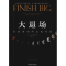 醉染图书大退场 企业家如何急流勇退9787111610151