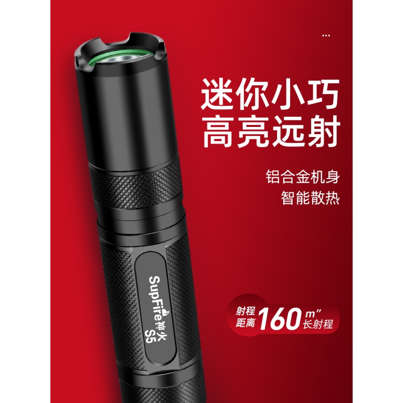 神火官方旗舰s5手电筒强光充电超亮长续航远射5000便捷小型灯米