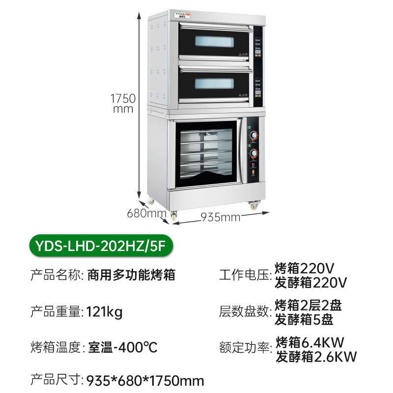 意黛斯 商用电烤箱面包披萨 烘烤醒发一体多功能专用烤箱 豪华智能组合两层两盘+5盘发酵箱YDS-LHD-202HZ/5F高清大图