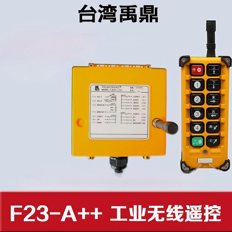 禹鼎单双梁行车无线航吊MD电葫芦起重工业遥控器F23-A++(单位:个)