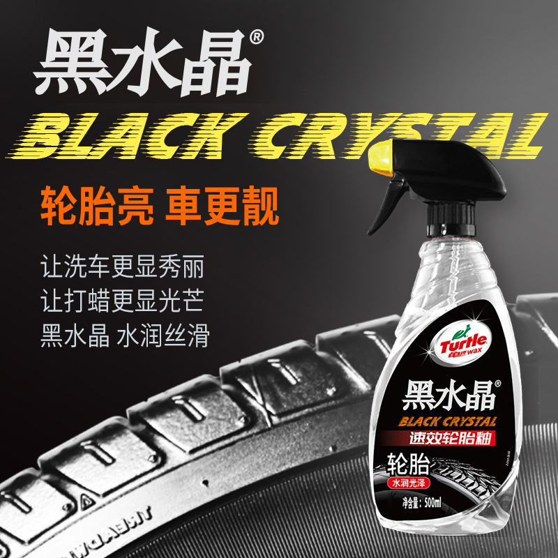 龟牌(TurtleWax) 黑水晶轮胎蜡 汽车清洁上光保护剂水晶光泽轮胎釉 黑水晶-速效轮胎釉500ml G-3016