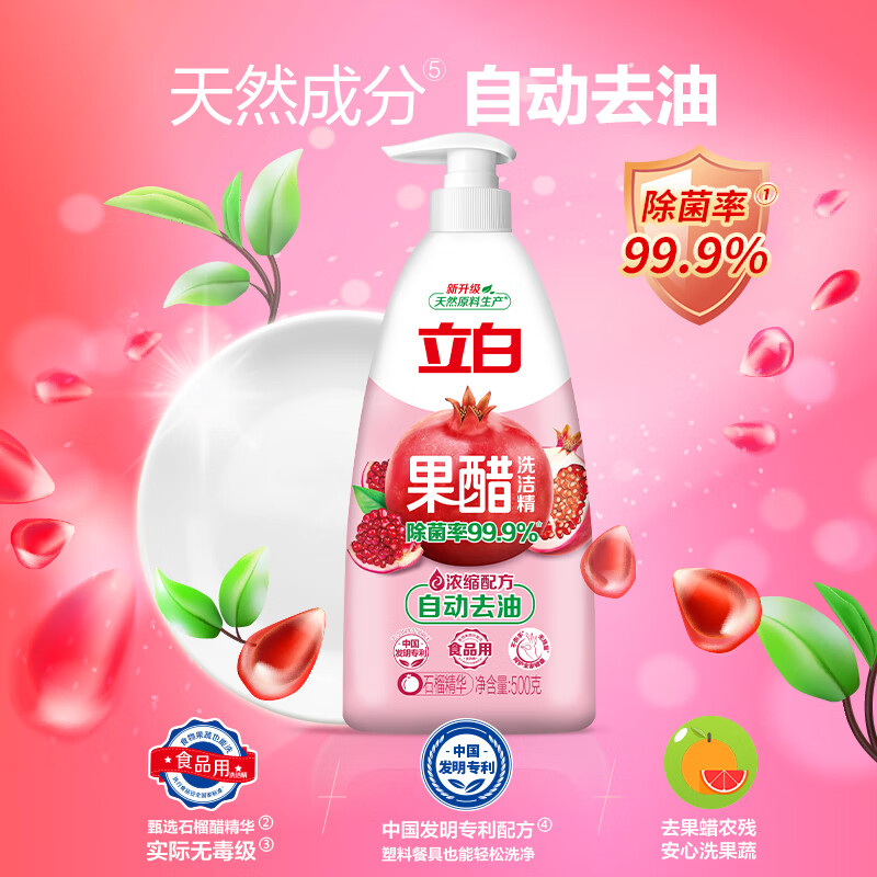 立白 果醋洗洁精500g*3高清大图