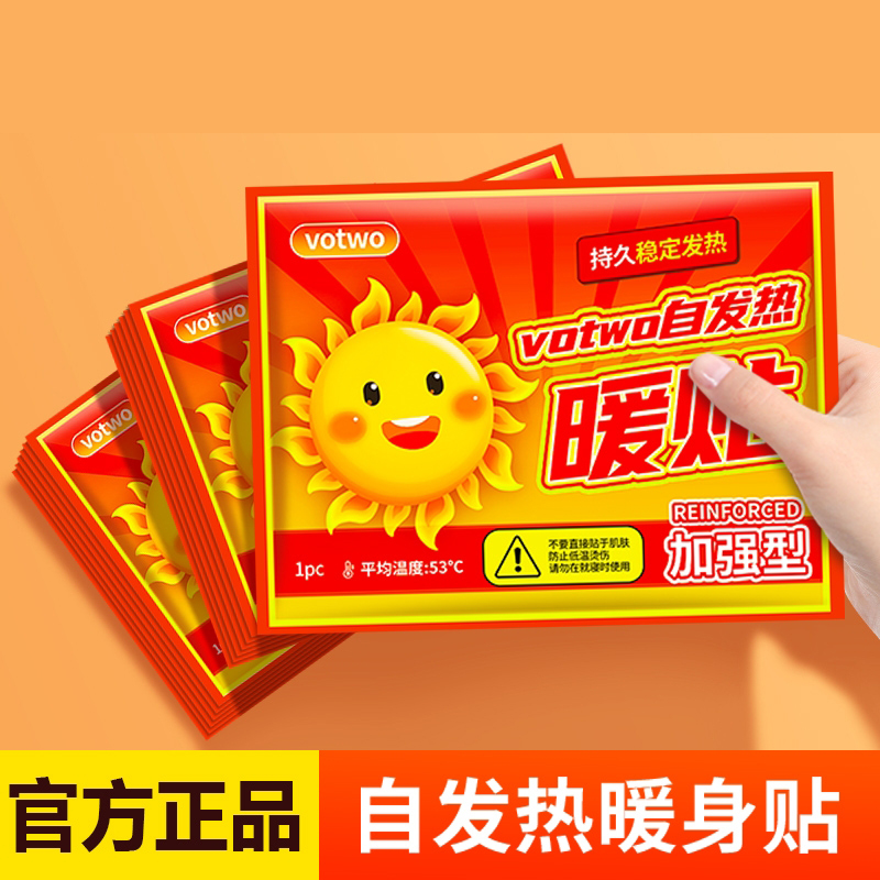 [补贴10%]暖贴暖宝宝贴发热贴保暖女生用痛经暖宫贴自发热24小时暖身用加热