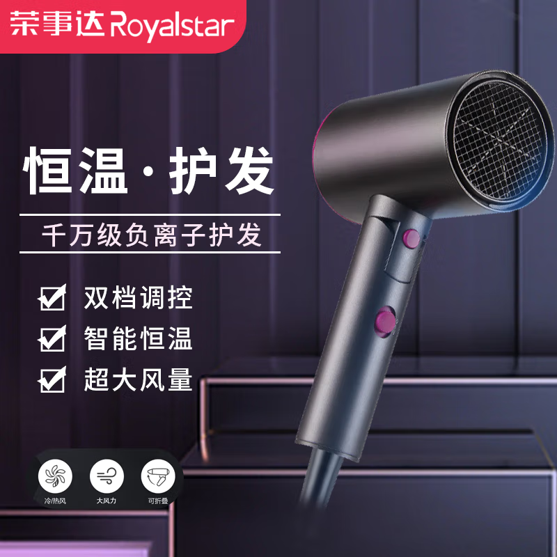 荣事达 可折叠负离子护发电吹风 RC-180F太空灰高清大图