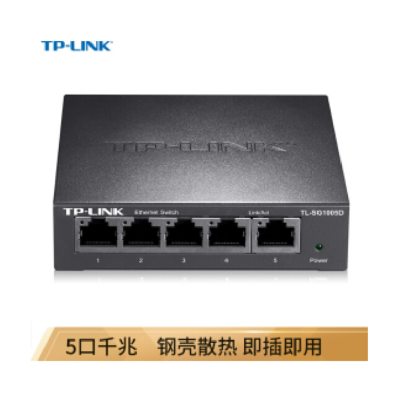 TP-LINK 5口千兆交换机 企业级交换器 监控网络网线分线器 分流器 金属机身 SG1005D