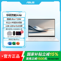 华硕灵耀14 Air 酷睿Ultra7 2.8K 120Hz 1.1cm AI电脑 32G 1TB雪域白