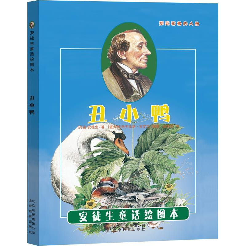 正版新书]引进丹麦安徒生童话绘图本-《丑小鸭》[意大利]蒂齐亚高清大图