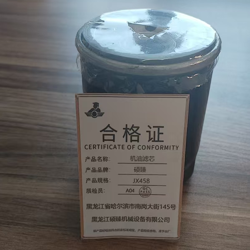 硕臻 机油滤芯 JX458 个高清大图