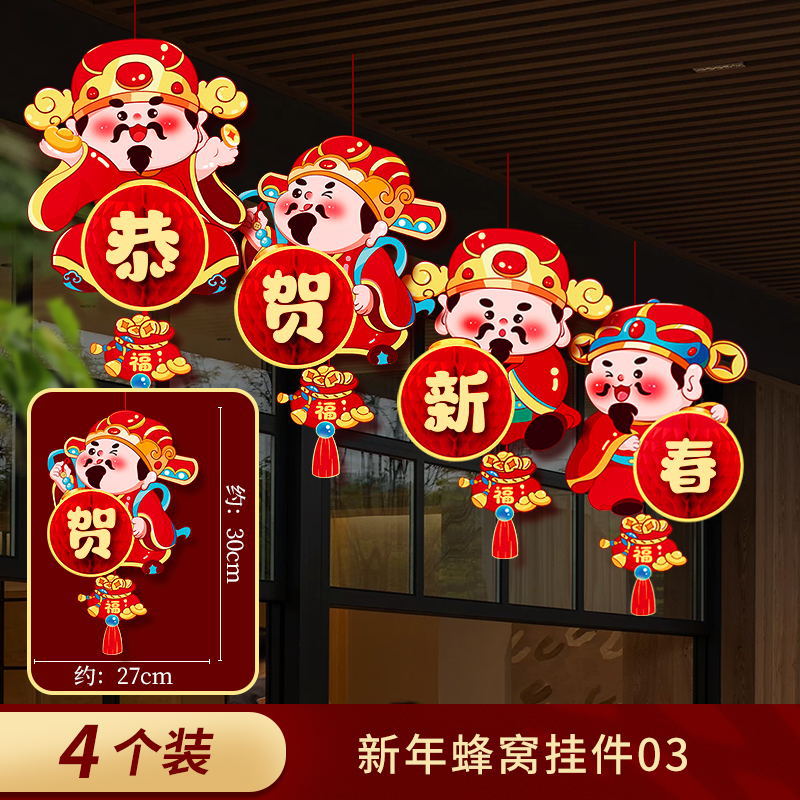 新年立体蜂窝灯笼挂件 新年蜂窝挂件01高清大图