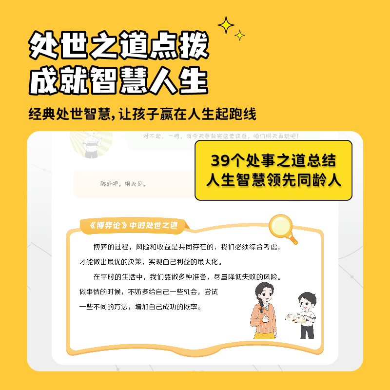 写给孩子的 博弈论 [正版]荣恒写给孩子的博弈论漫画版儿童版原著儿童文学读物心理学训练书小学生社交生活逻辑学青少年为人处高清大图