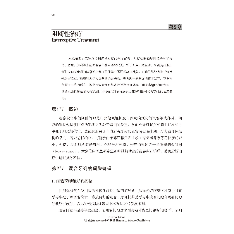 正版新书]儿童正畸策略与实践(希)乔治·利萨斯(GeorgeLitsas),高清大图