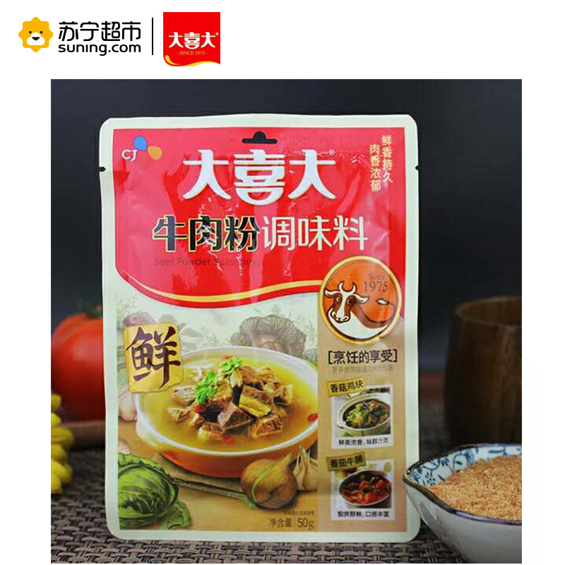 大喜大牛肉粉50g