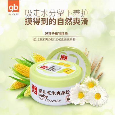 gb好孩子婴儿爽身粉干爽玉米爽身粉粉无滑石粉粉扑120g 爽身粉120g带粉扑*1盒