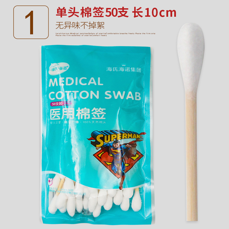 [4袋装,送碘伏棉球]海氏海诺医用棉签10cm*50只竹木外伤清创小棉签棉棒大头棉签