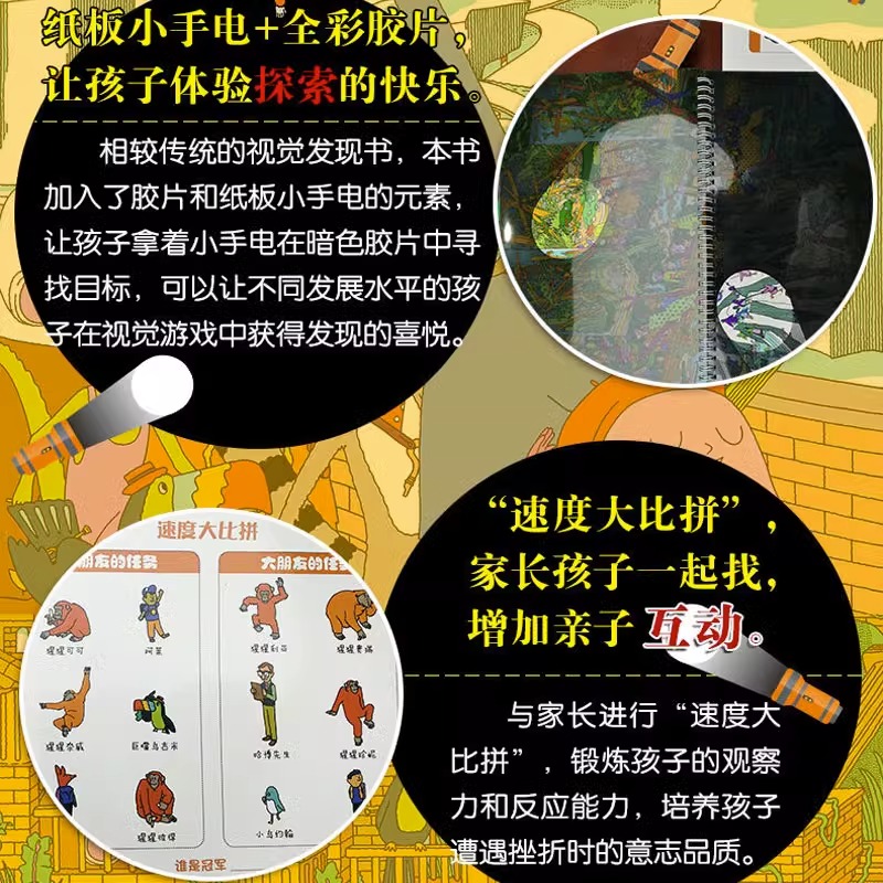 [全4册]视觉大发现 [正版]全套4册视觉大发现 小手电大探秘系列 寻找隐藏的图画3-6-8-12岁儿童找不同捉迷藏城市高清大图