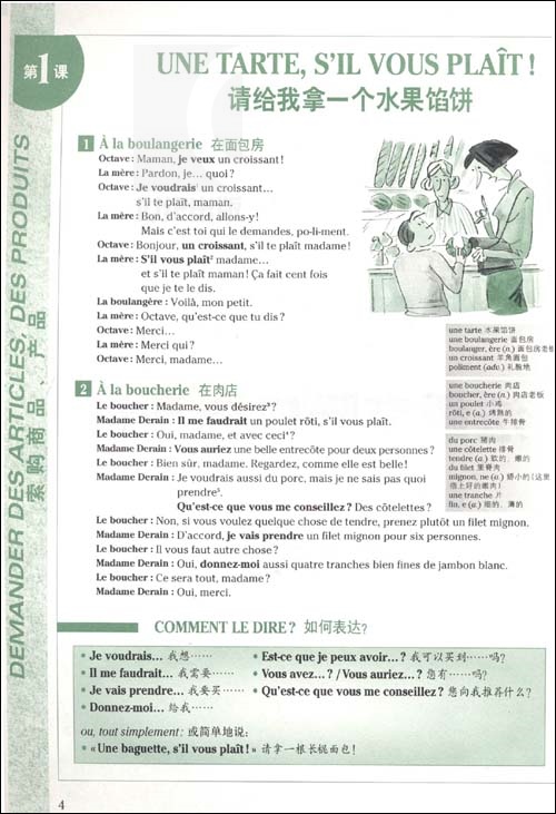 [正版]法语交际口语渐进中级 (附练习三百六十五题) 附光盘 米盖勒编 自学法语口语中级 交际口语考试 图书籍 上海译高清大图