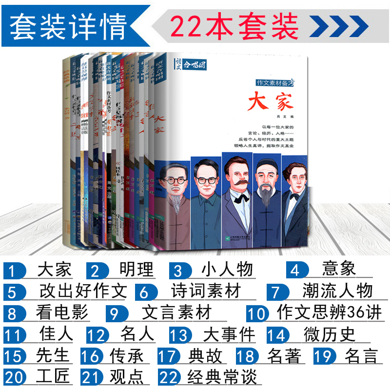 看电影 全国版 [正版]语文作文合唱团大家看电影名人小人物大家典故明理名人名著传承佳人高考畅读版合唱团22本高中阅读作文