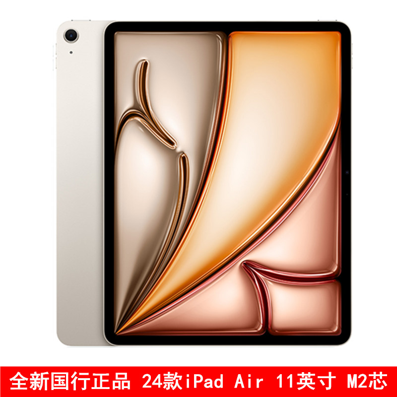 2024款 Apple iPad Air 11英寸 M2芯片 平板电脑