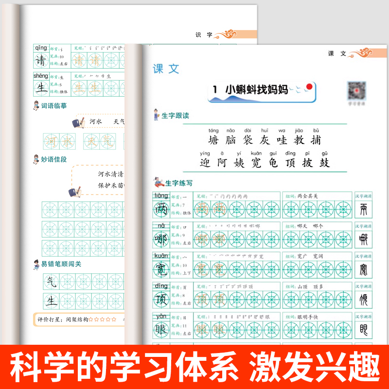 五年级上册[英语]练字帖 [正版]一年级上册字帖练字天圆地方写好中国字小学生二三四五六年级下册语文同步练字帖英语写字课课
