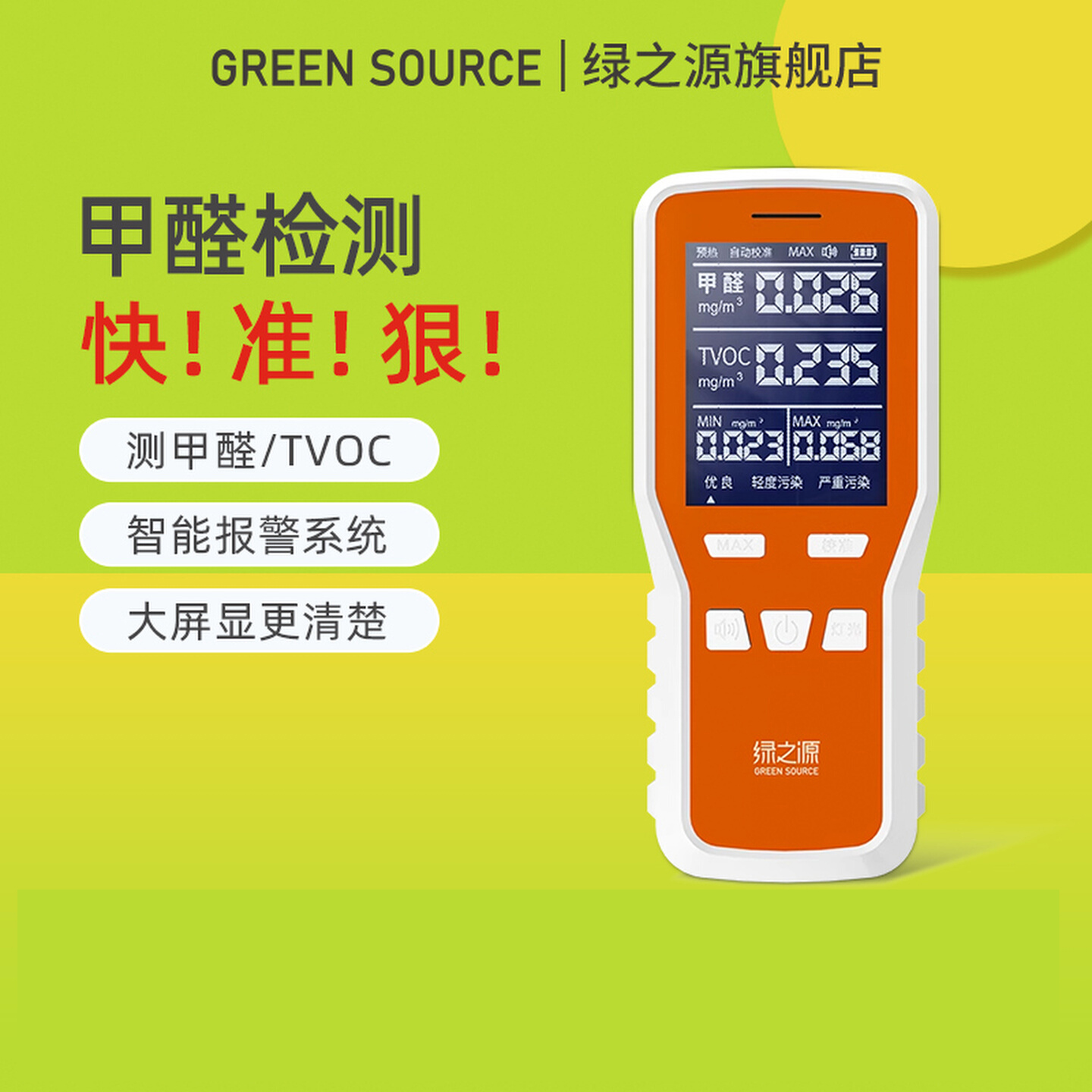 绿之源 轻携版3.0 空气质量检测仪 Z-7101(影)