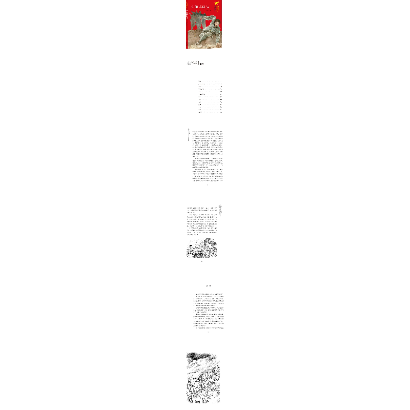 醉染图书小游击队员9787305037高清大图