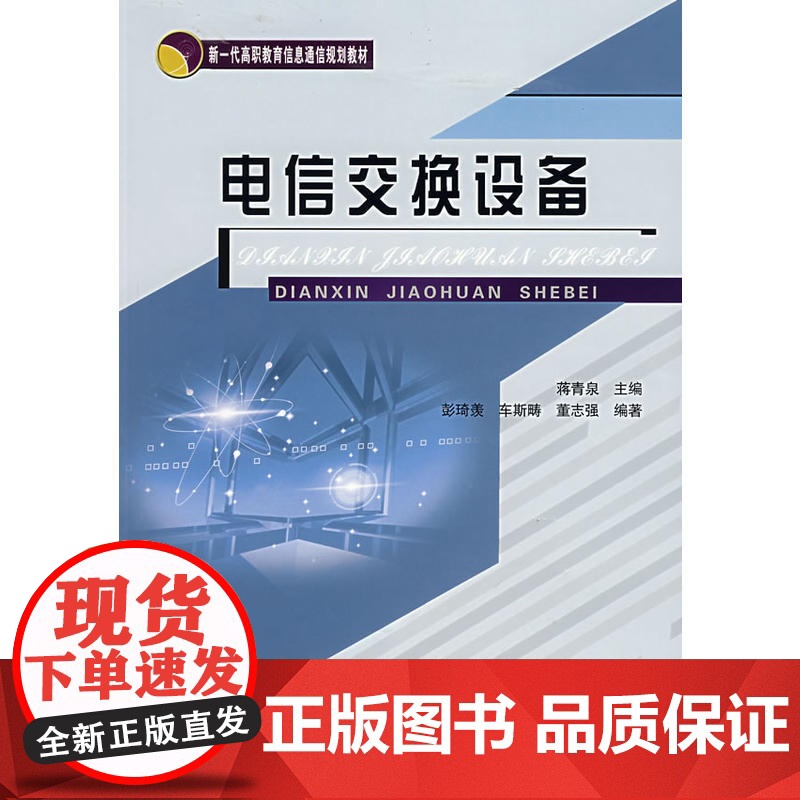 电信交换设备高清大图