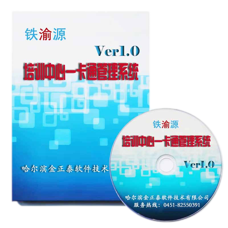 培训中心一卡通管理系统高清大图