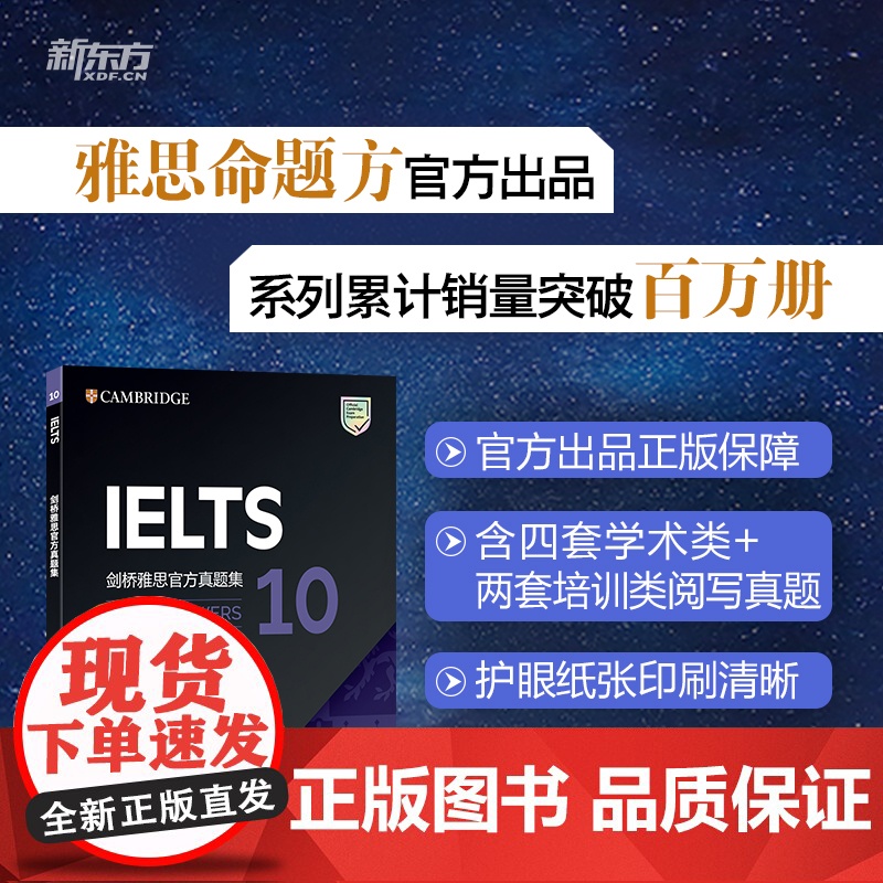 [新东方店]剑桥雅思真题集10 IELTS出国留学大学生英语考试 雅思全真试题 培训学术类A类G类 书籍 英语高清大图