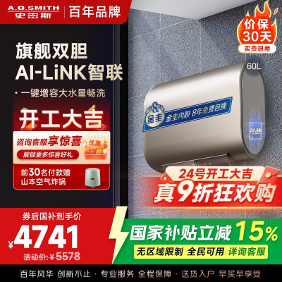 A.O.史密斯电热水器E60HGDWi