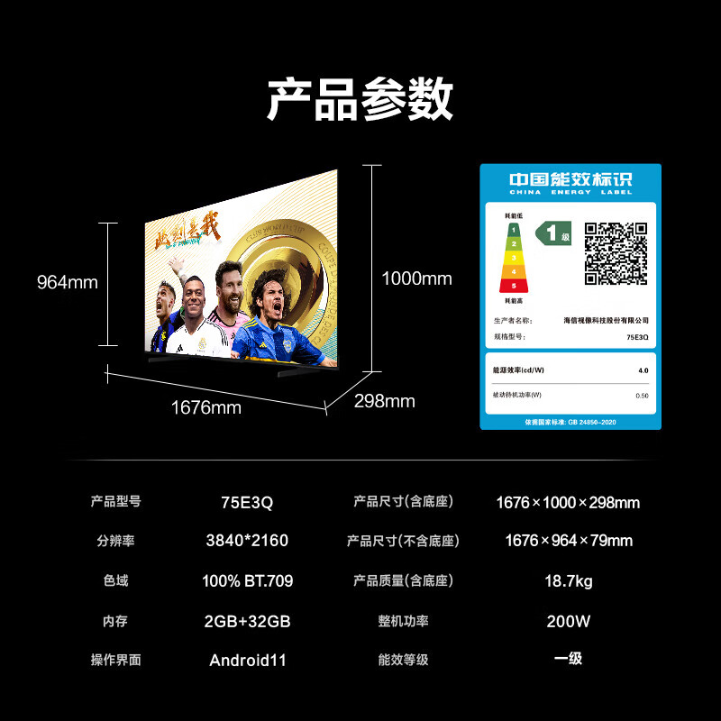海信电视75E3Q 75英寸 144Hz高刷U+超画质引擎 AI语音 智能天线Wi-Fi6 4k液晶平板电视E3N升级款高清大图