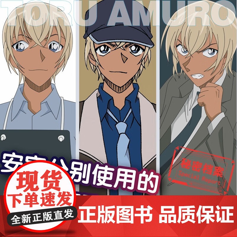 安室透 波本 降谷零 青山刚昌 著 动漫高清大图